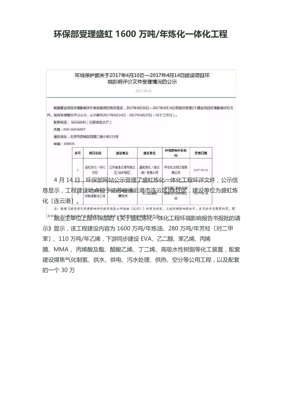 盛虹1600万吨炼化一体化项目建设内容_第1页