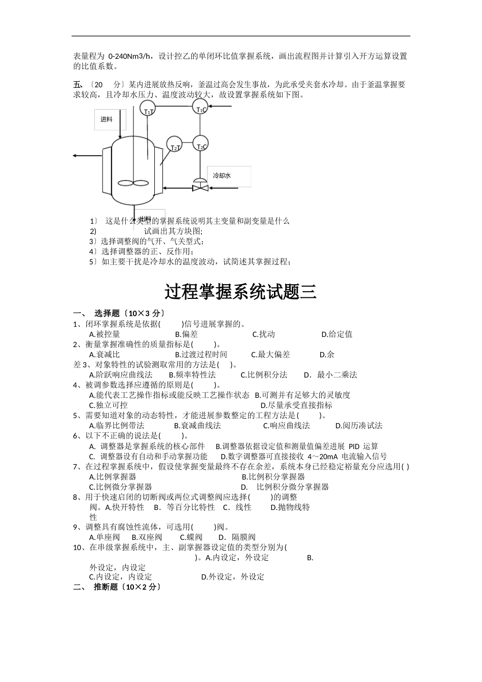 过程控制系统试题一_第3页