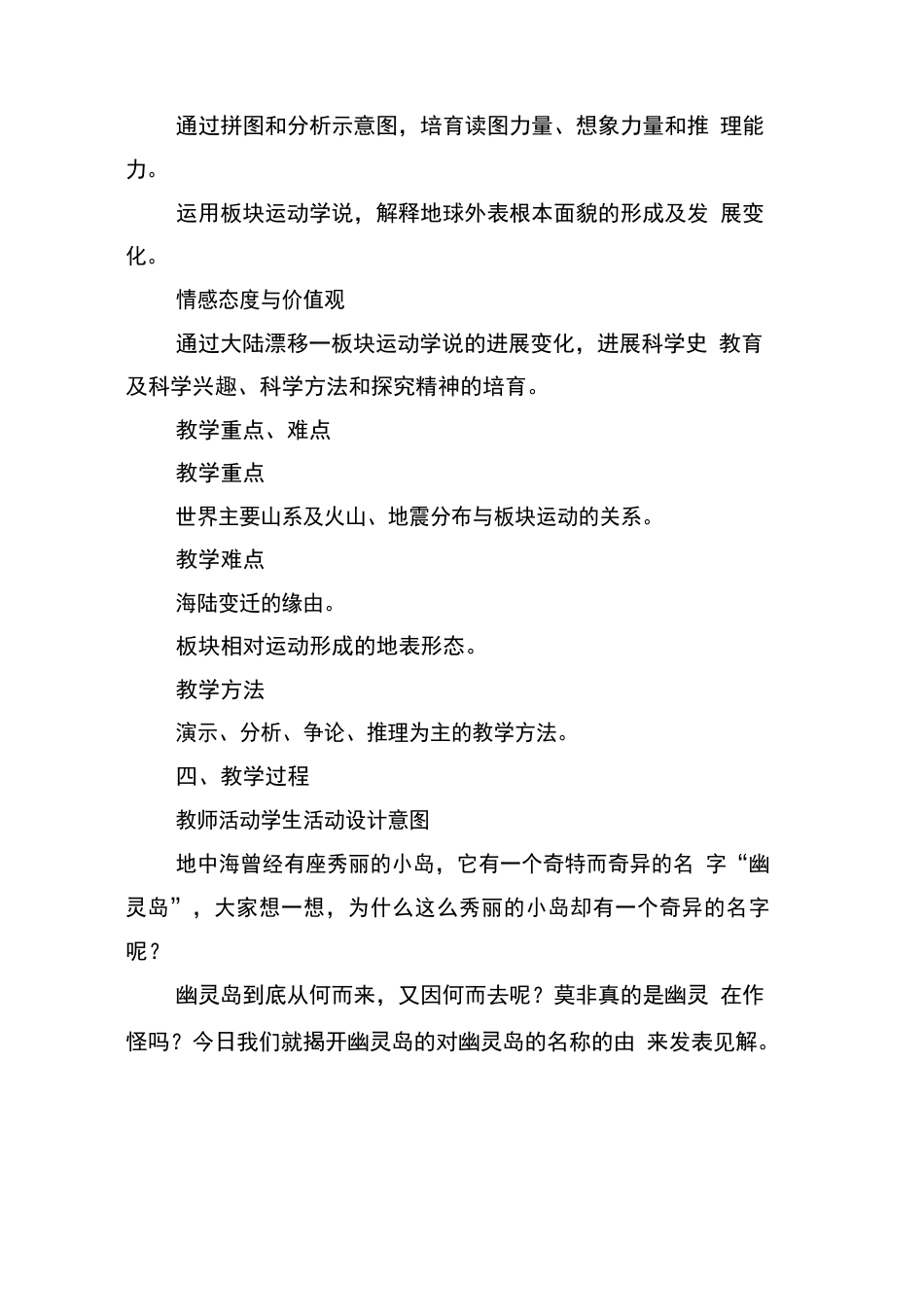 第二节《海陆的变迁》教案_第2页