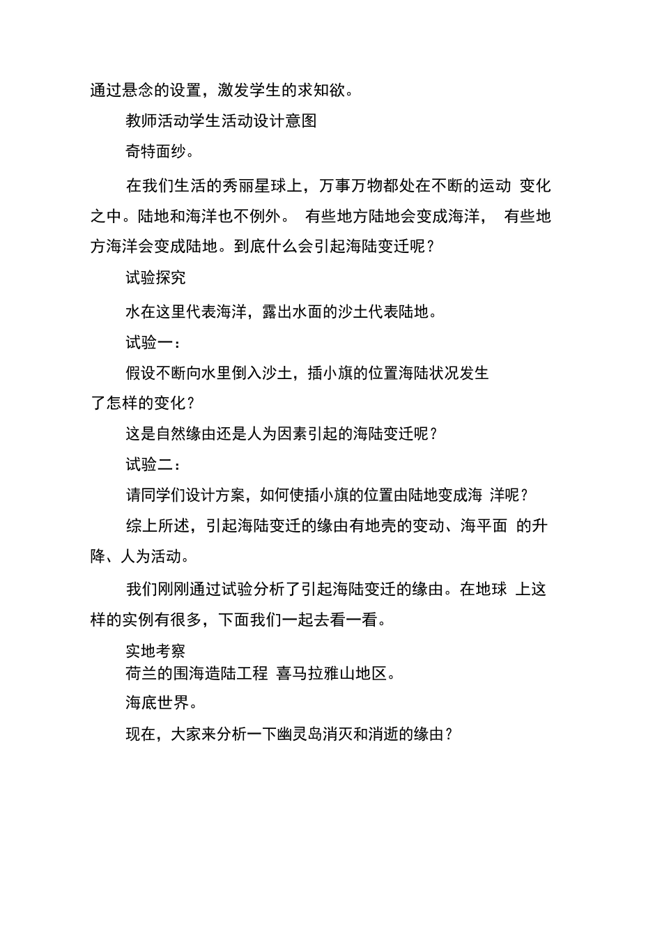 第二节《海陆的变迁》教案_第3页