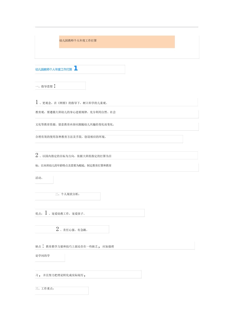 幼儿园教师个人年度工作计划_第1页