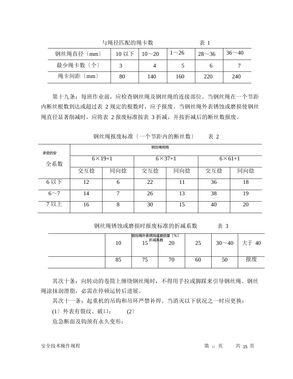 起重吊装及垂直运输机械安全技术操作规程_第3页