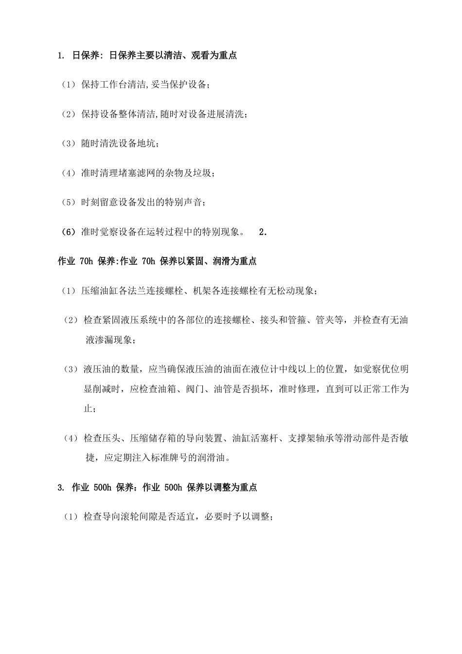 垃圾中转站设备的保养维护说明书_第3页
