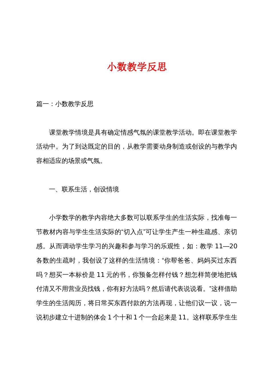 小数教学反思_第1页