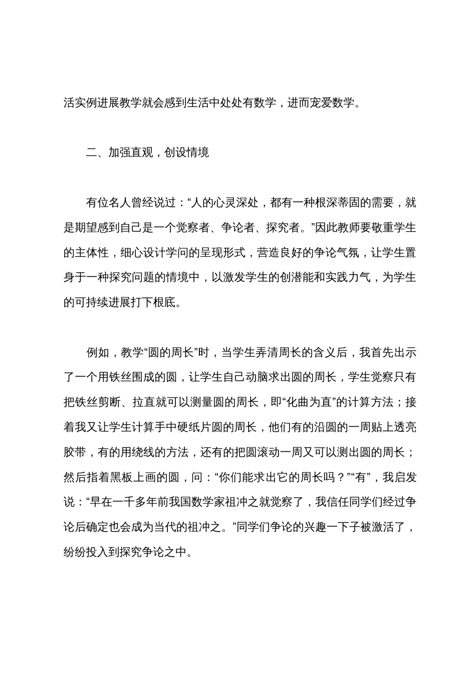 小数教学反思_第2页