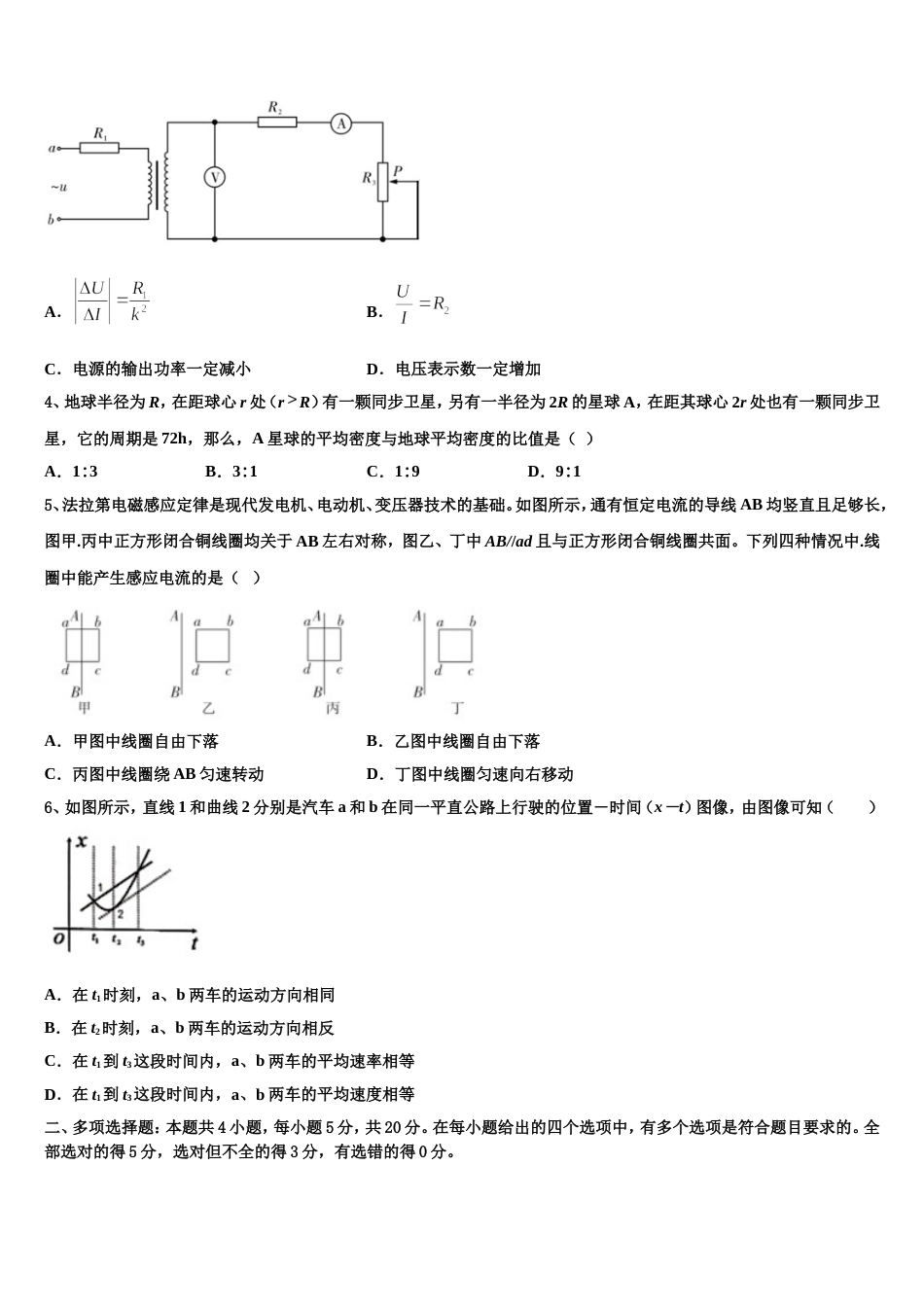 福建省重点中学2023届高三第三次质量检测试题物理试题试卷_第2页