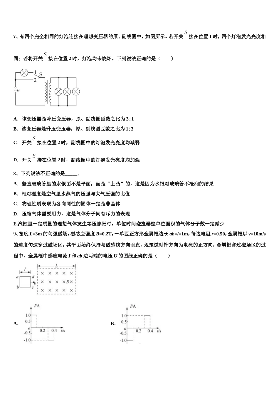 福建省重点中学2023届高三第三次质量检测试题物理试题试卷_第3页