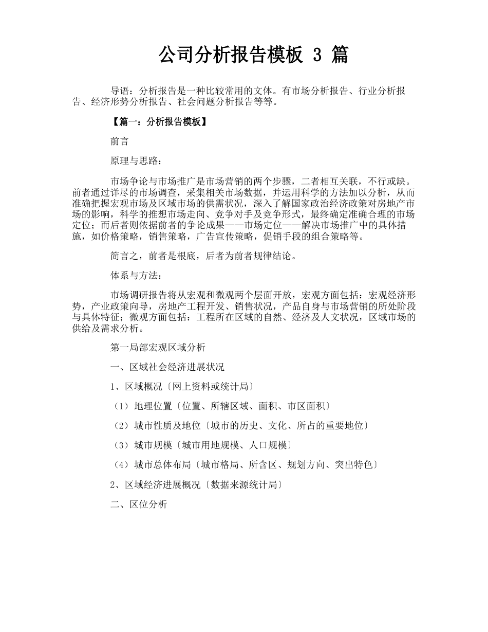 公司分析报告模板_第1页