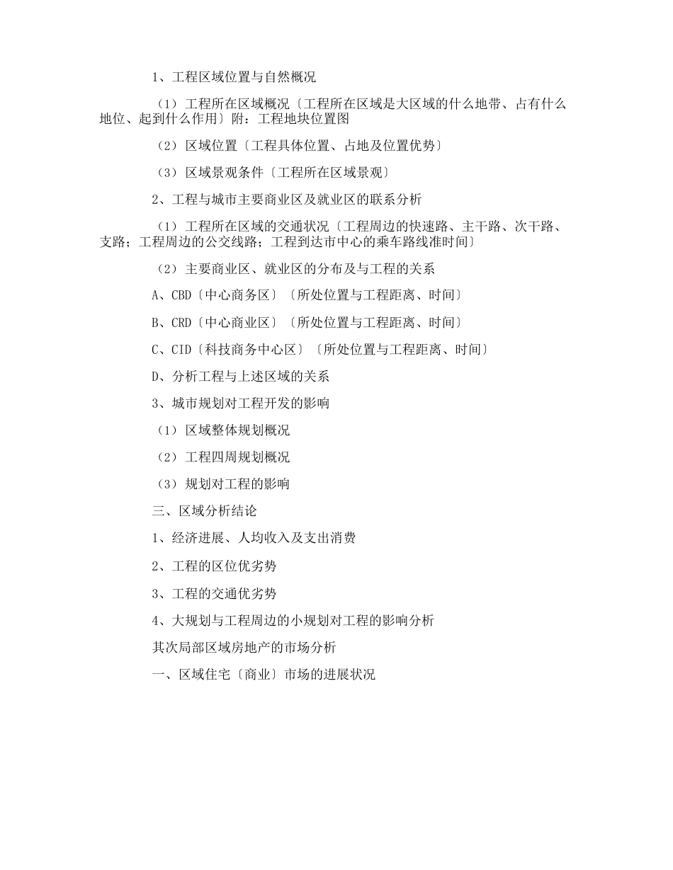 公司分析报告模板_第2页