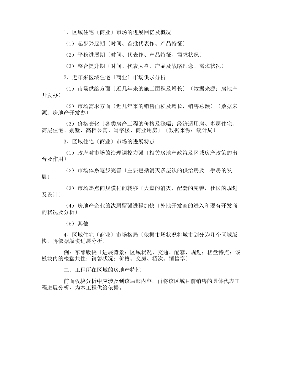 公司分析报告模板_第3页