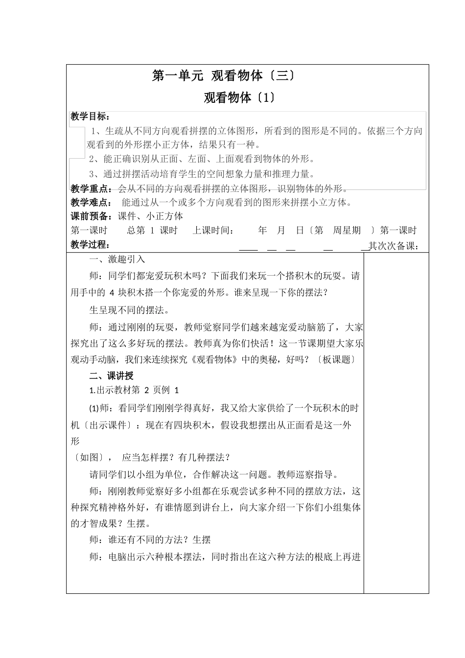 部编版五年级下册数学第一单元观察物体教案_第1页