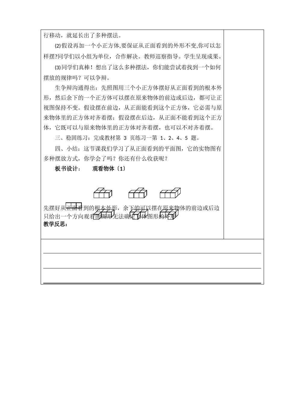 部编版五年级下册数学第一单元观察物体教案_第2页