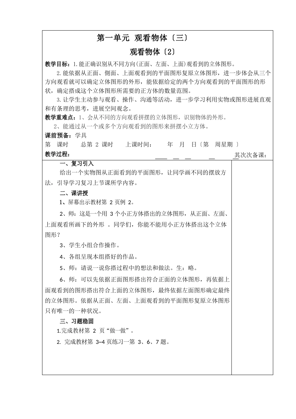 部编版五年级下册数学第一单元观察物体教案_第3页