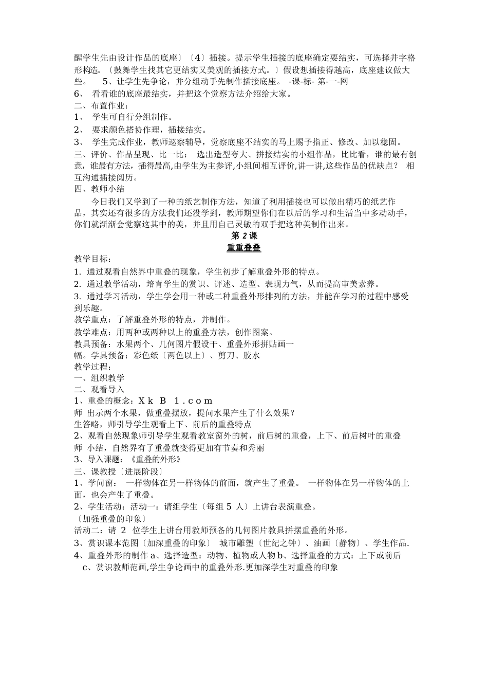 人教版小学二年级美术下册教案_第2页
