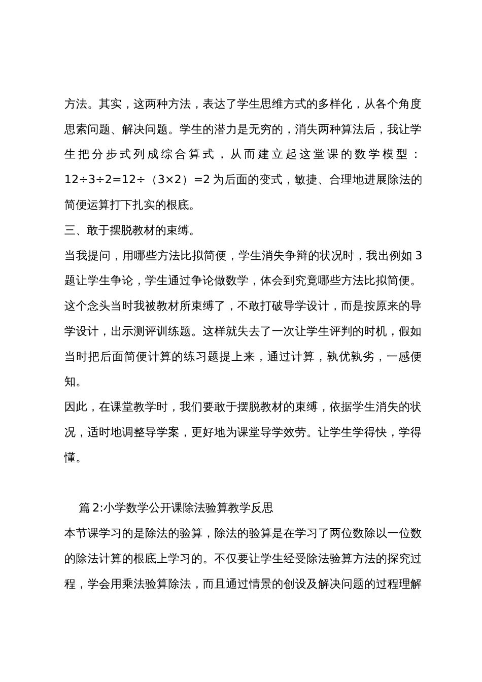 《除法简便运算》教学反思_第2页