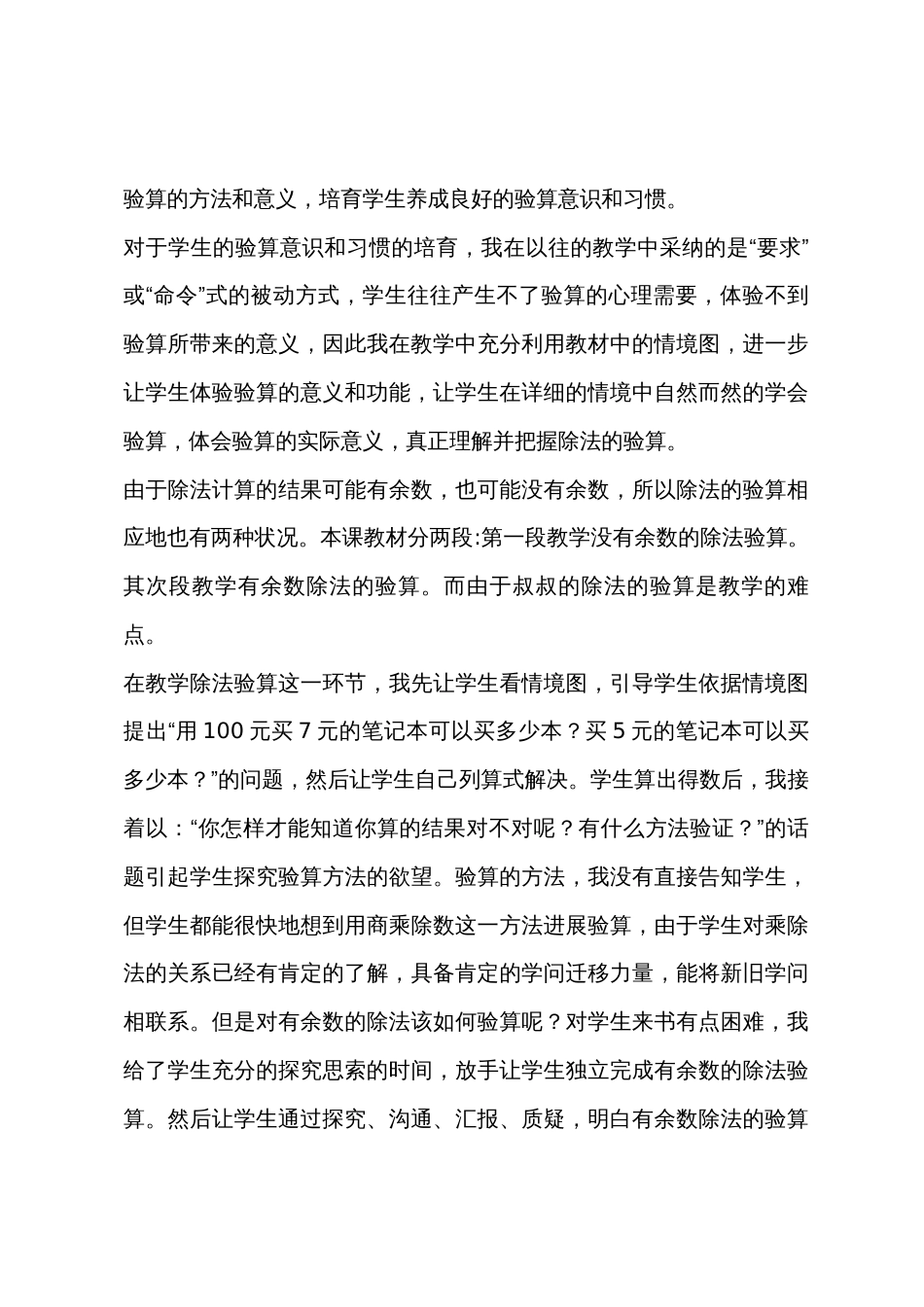 《除法简便运算》教学反思_第3页