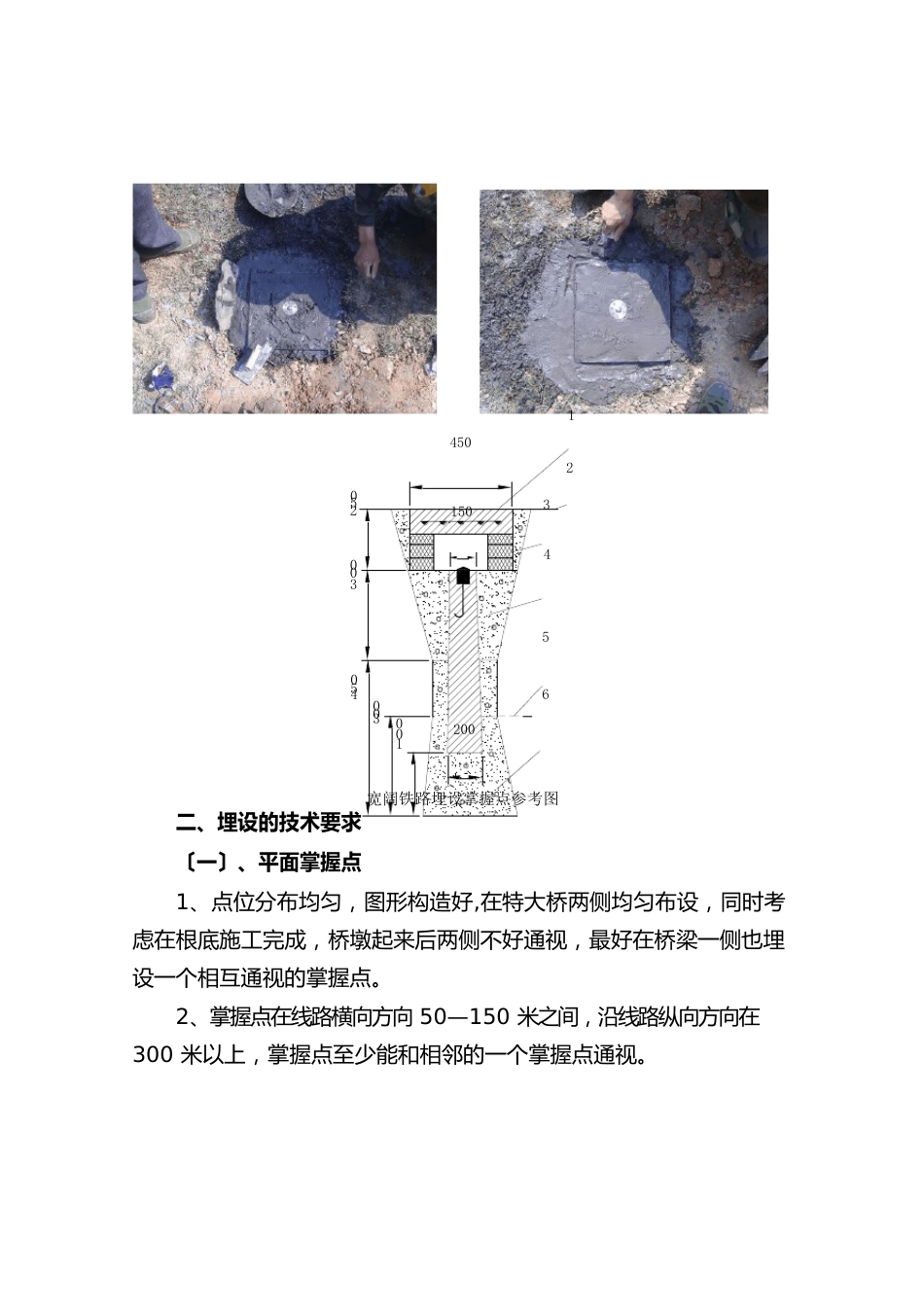 基准点埋设技术交底_第2页