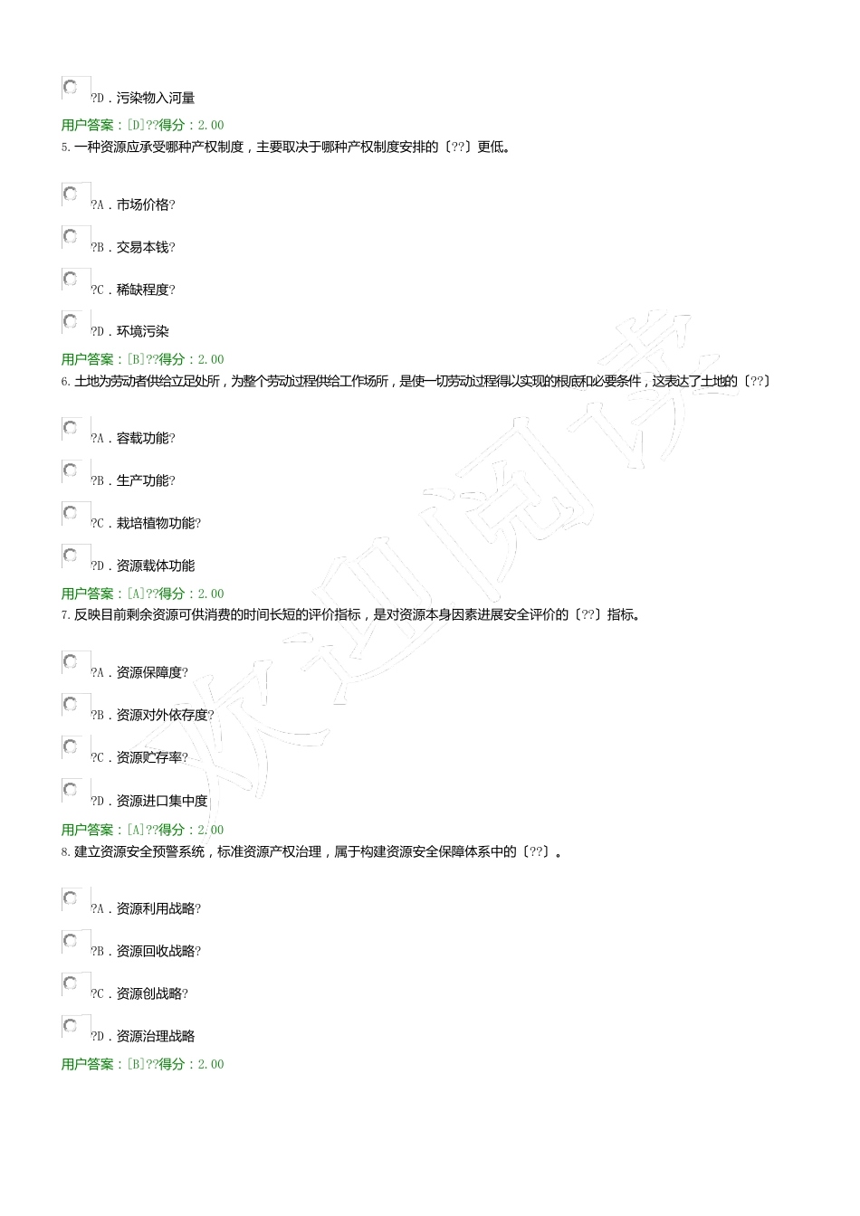 工程项目资源节约利用分析评价方法继续教育考试试卷_第2页