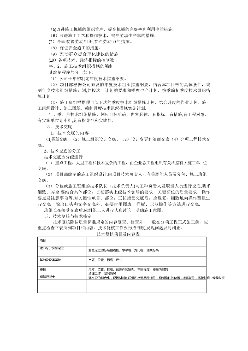 建筑工程质量管理手册_第3页