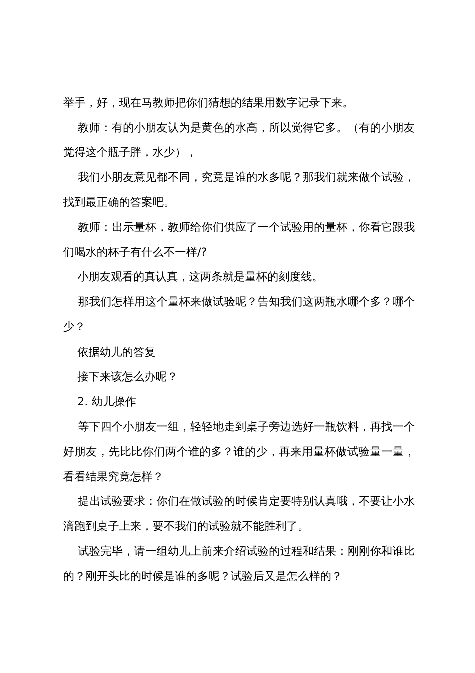 大班数学教案_第2页