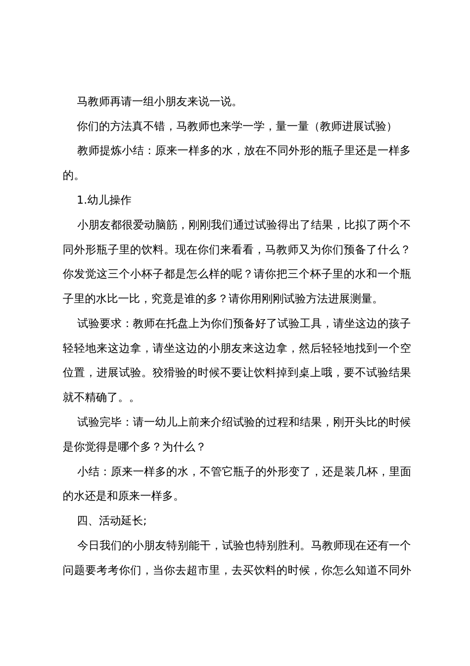 大班数学教案_第3页