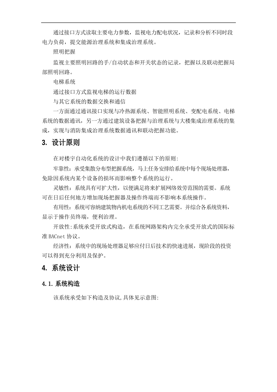 智能化建筑楼宇自控系统设计方案_第3页
