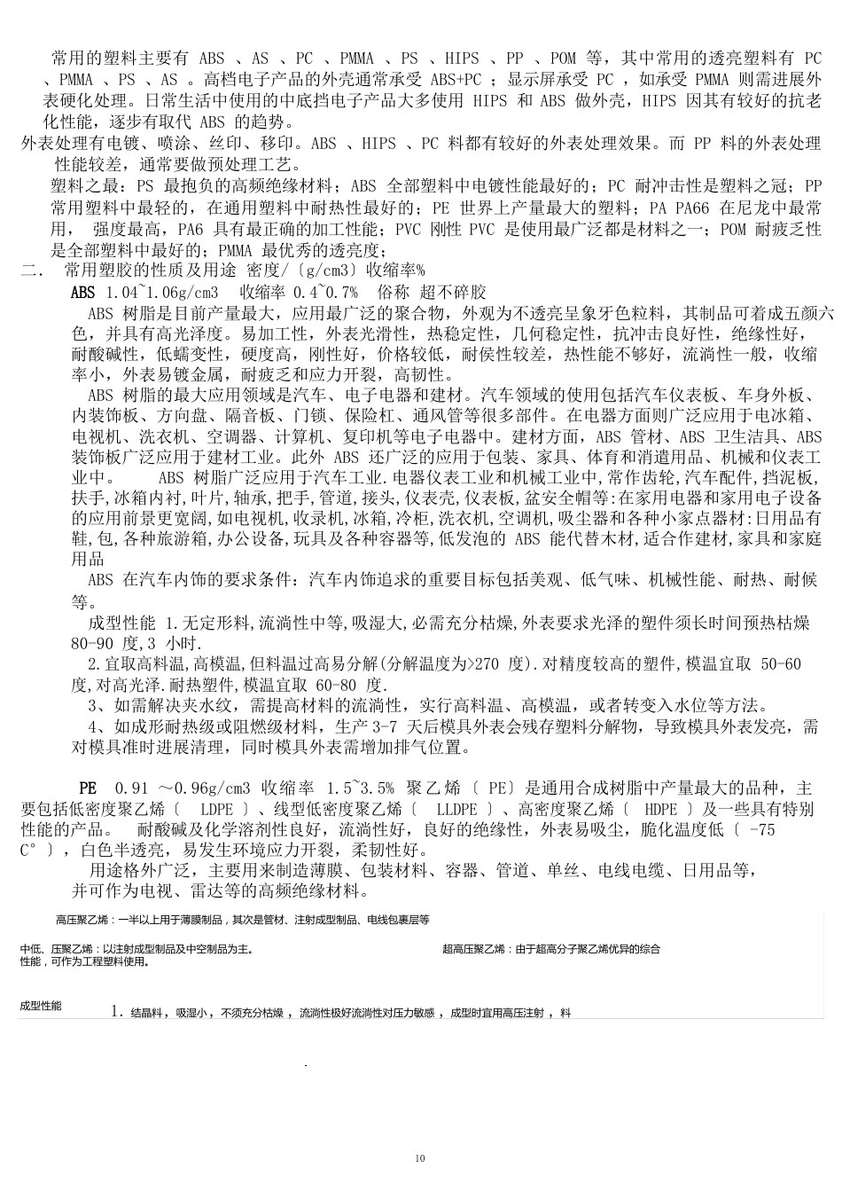 产品结构设计培训资料_第2页