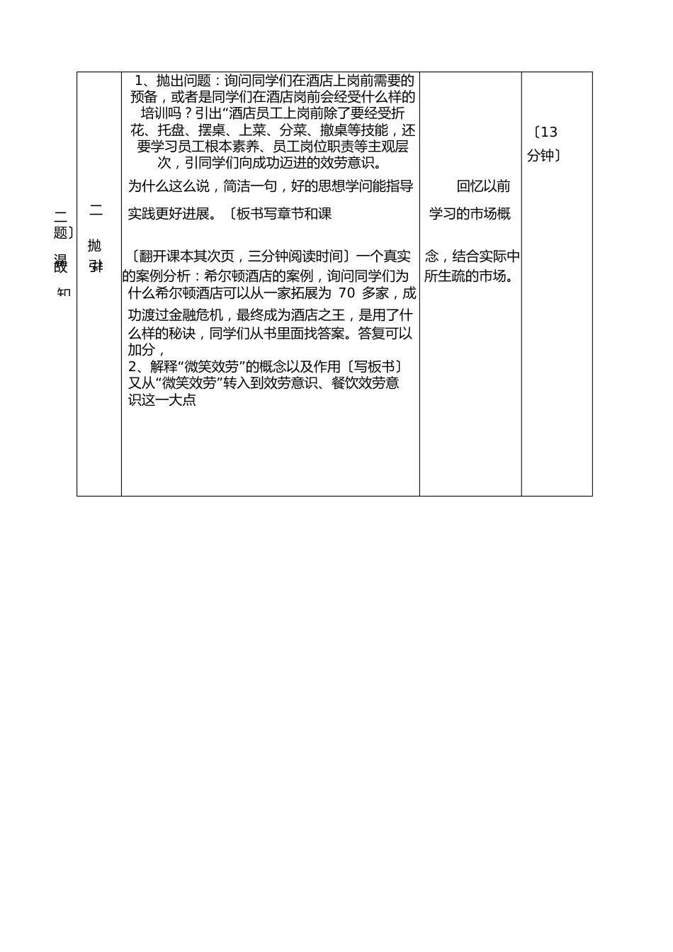 中等职业学校《中餐服务》课程教案_第3页