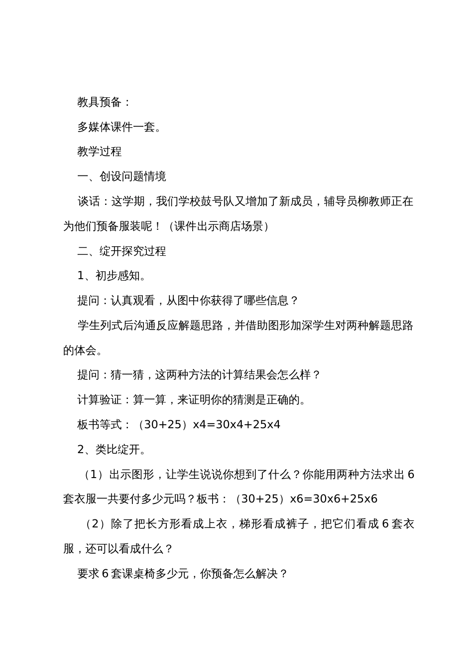 四年级数学乘法分配律教学设计_第2页