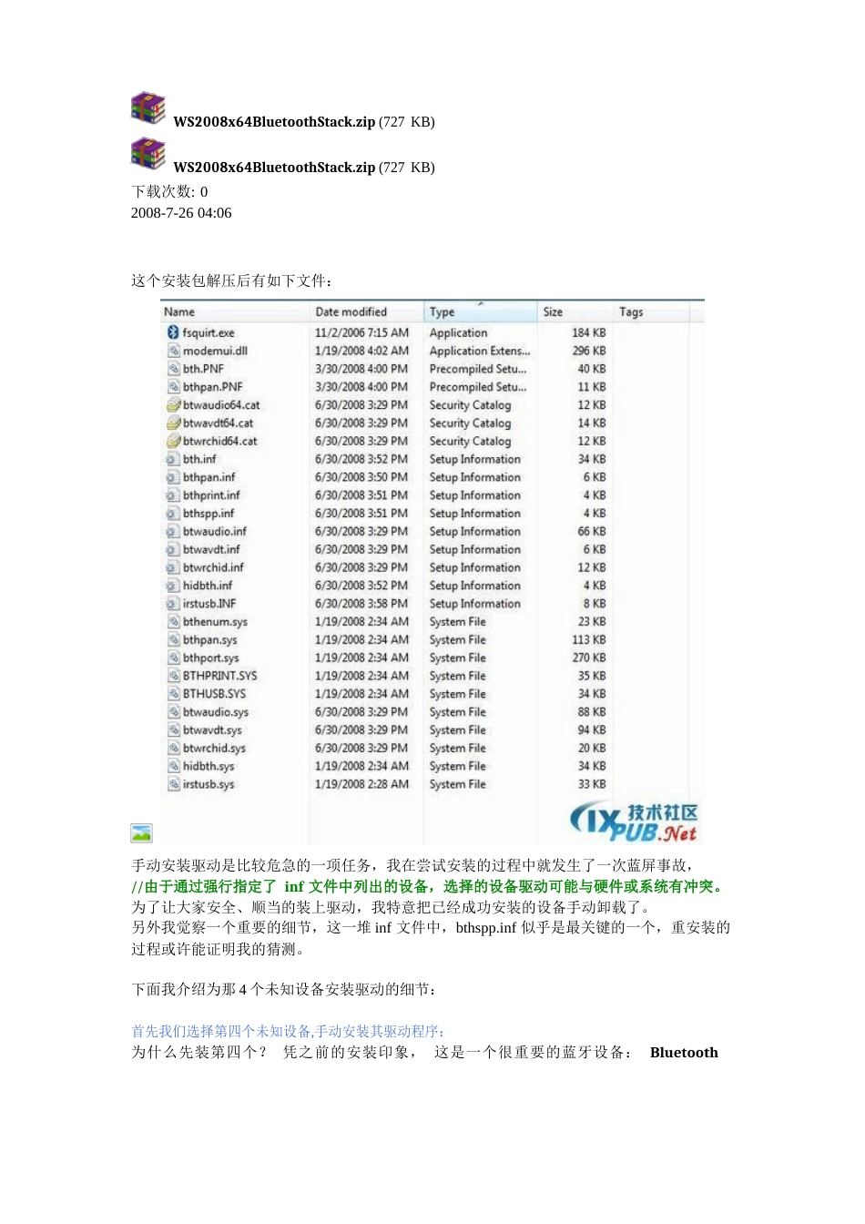 WindowsServer2023年64蓝牙设备驱动安装指南_第2页