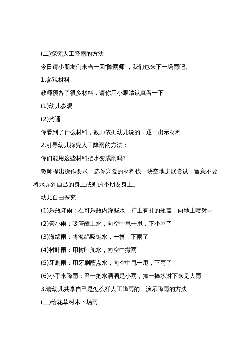 小班有趣的科学教案_第2页