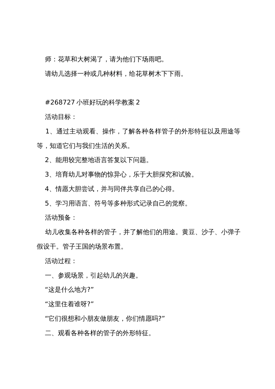 小班有趣的科学教案_第3页