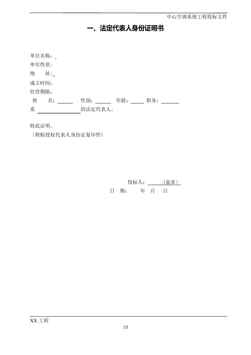 商务标书投标文件_第3页