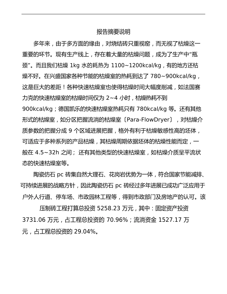 深圳新型建材项目可行性研究报告_第2页