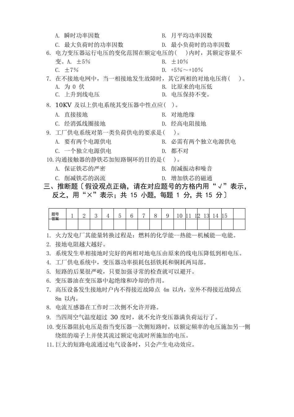 《工厂供电》试题与答案_第2页