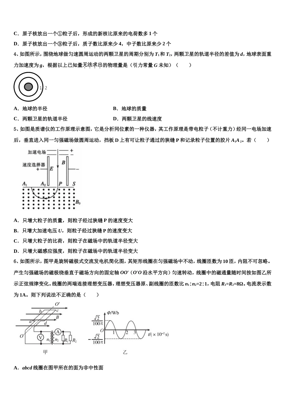 山东省枣庄三中2023年下学期高三二模物理试题试卷_第2页