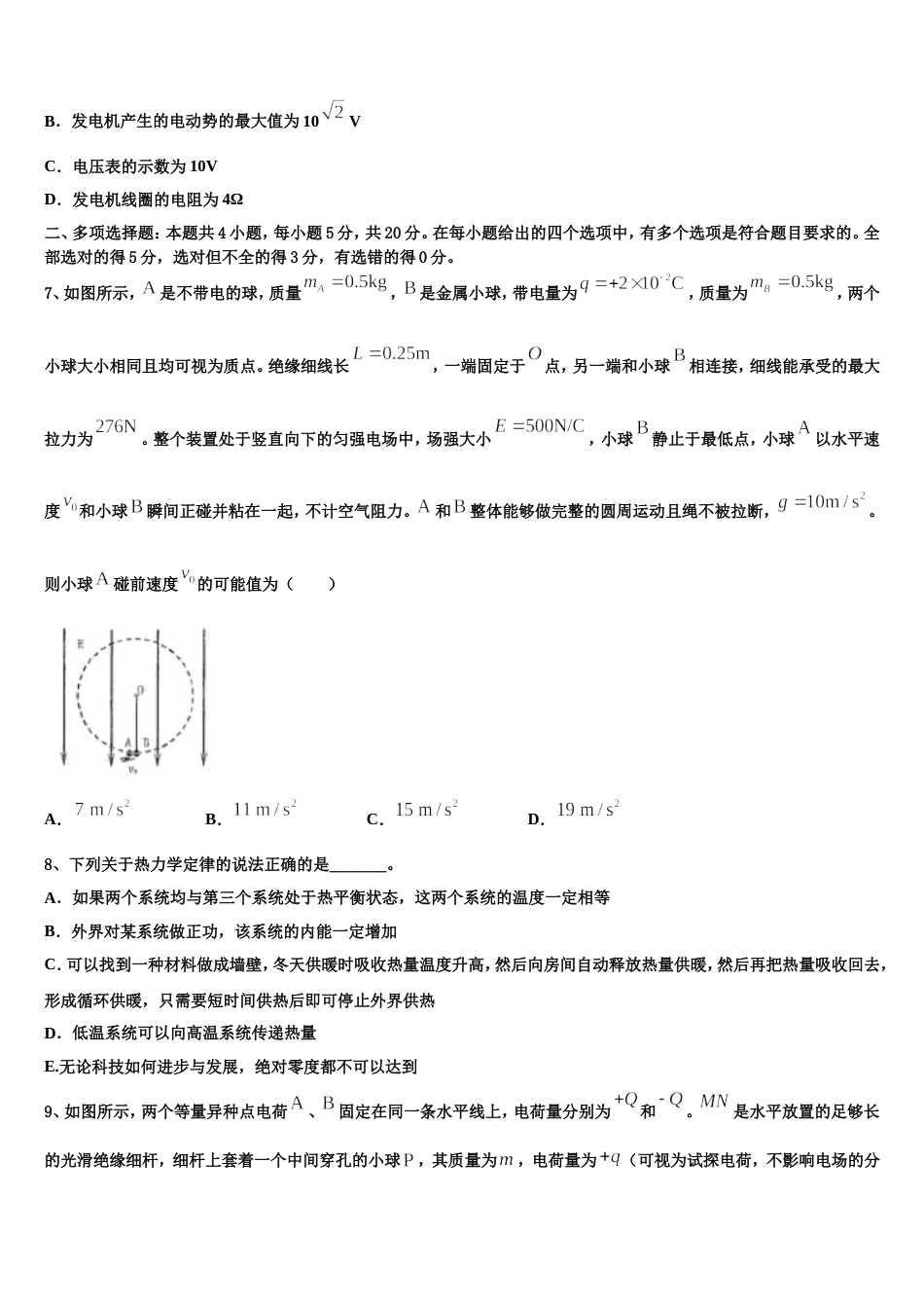 山东省枣庄三中2023年下学期高三二模物理试题试卷_第3页