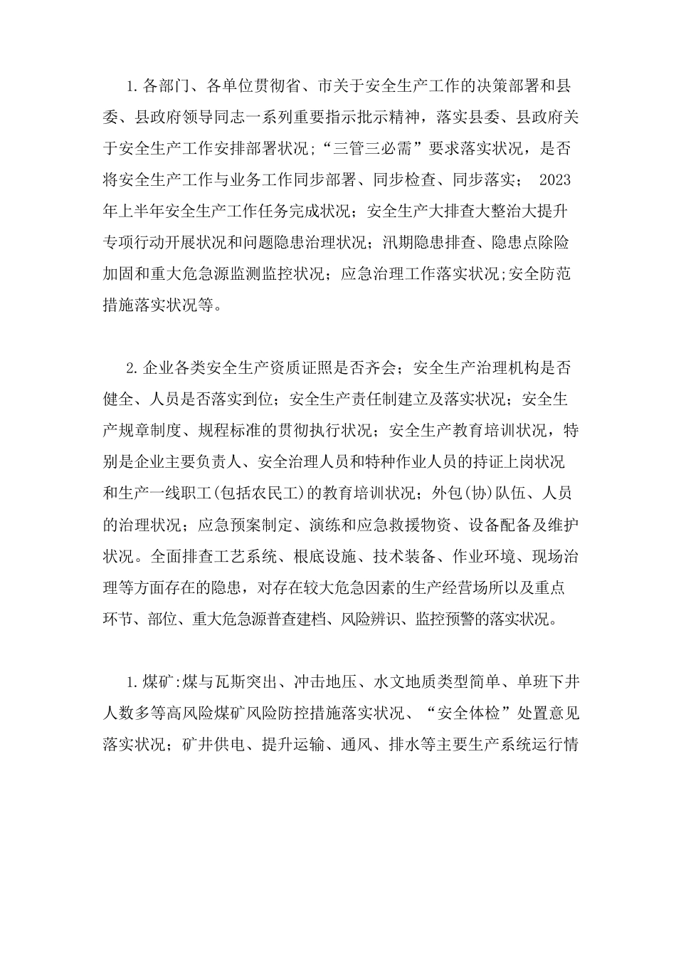 防风险查隐患保安全专项整治活动方案_第2页