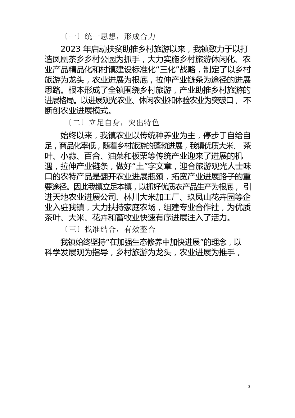 增加农业附加值调研报告_第2页