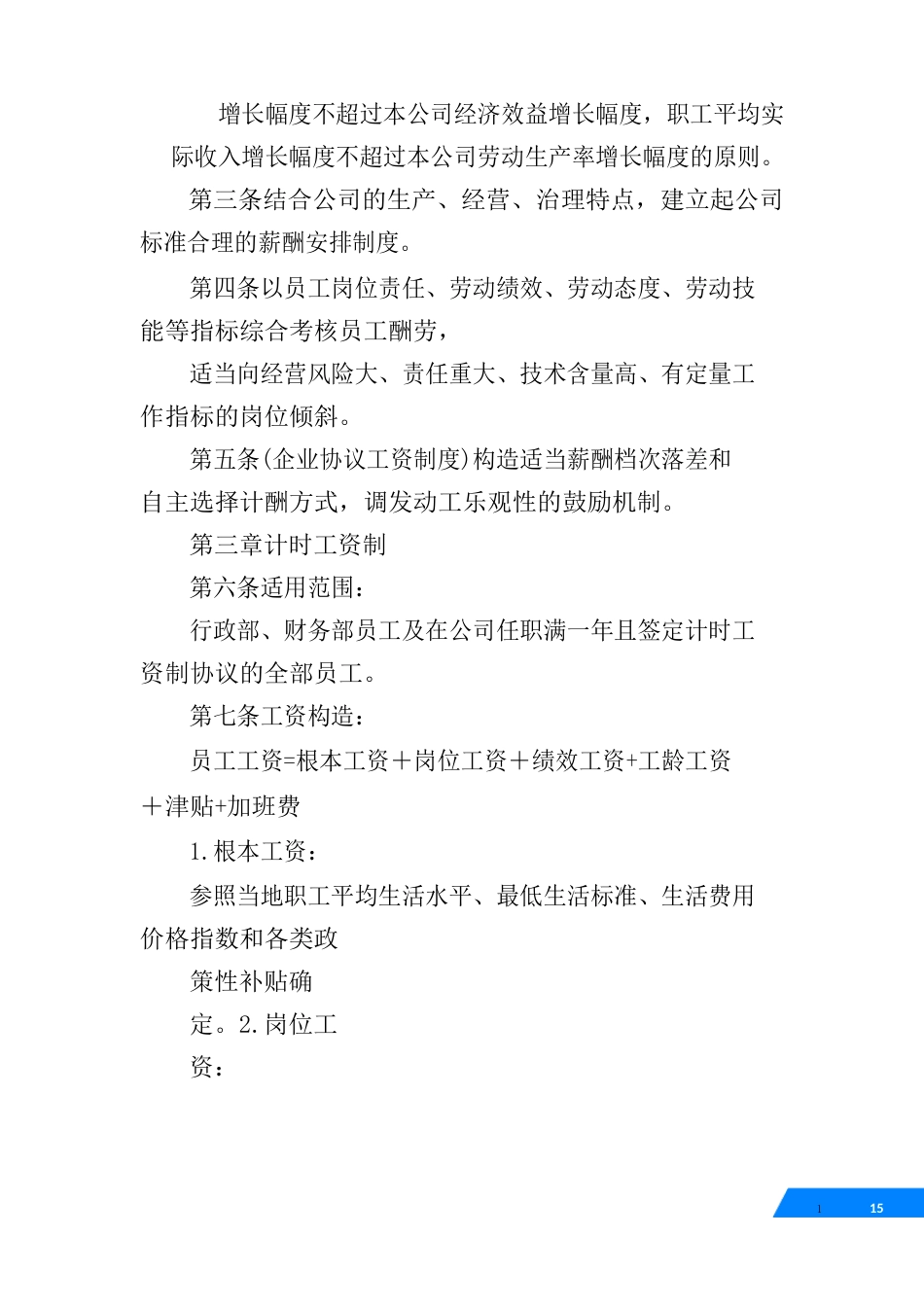 企业协议工资制度_第3页