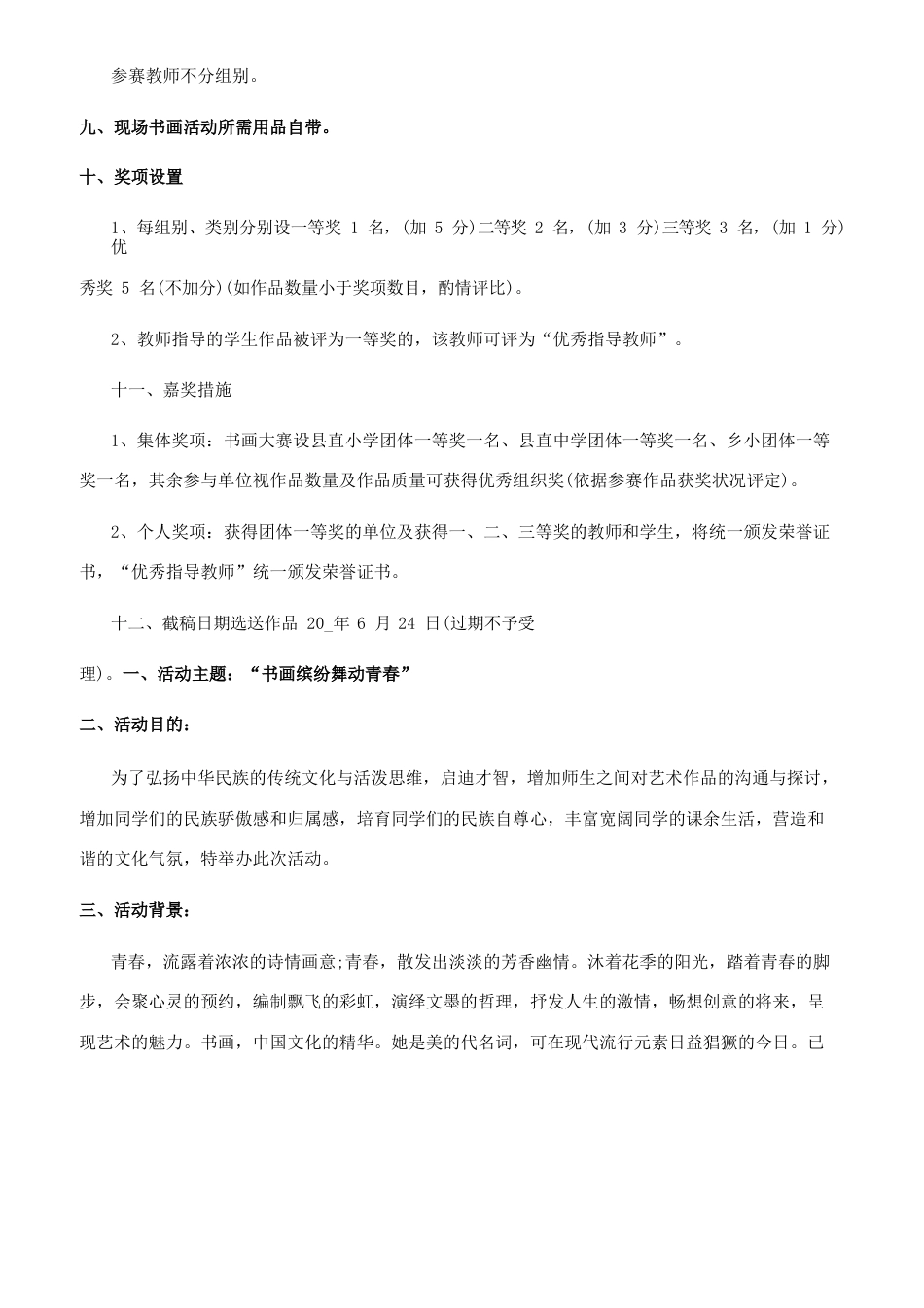 书画艺术活动主题策划书方案书画活动策划书_第2页