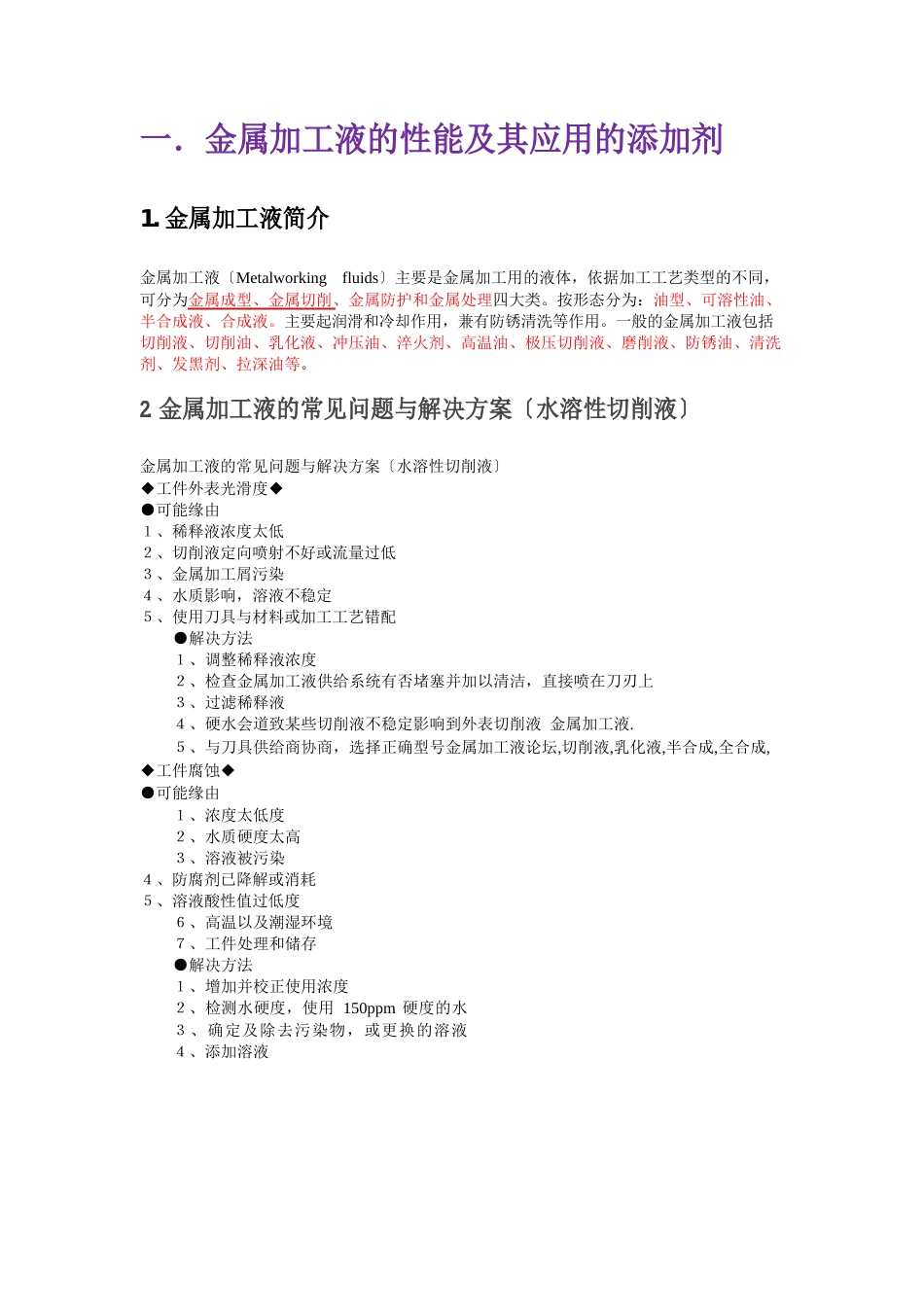 金属加工液及切削液知识总结_第1页
