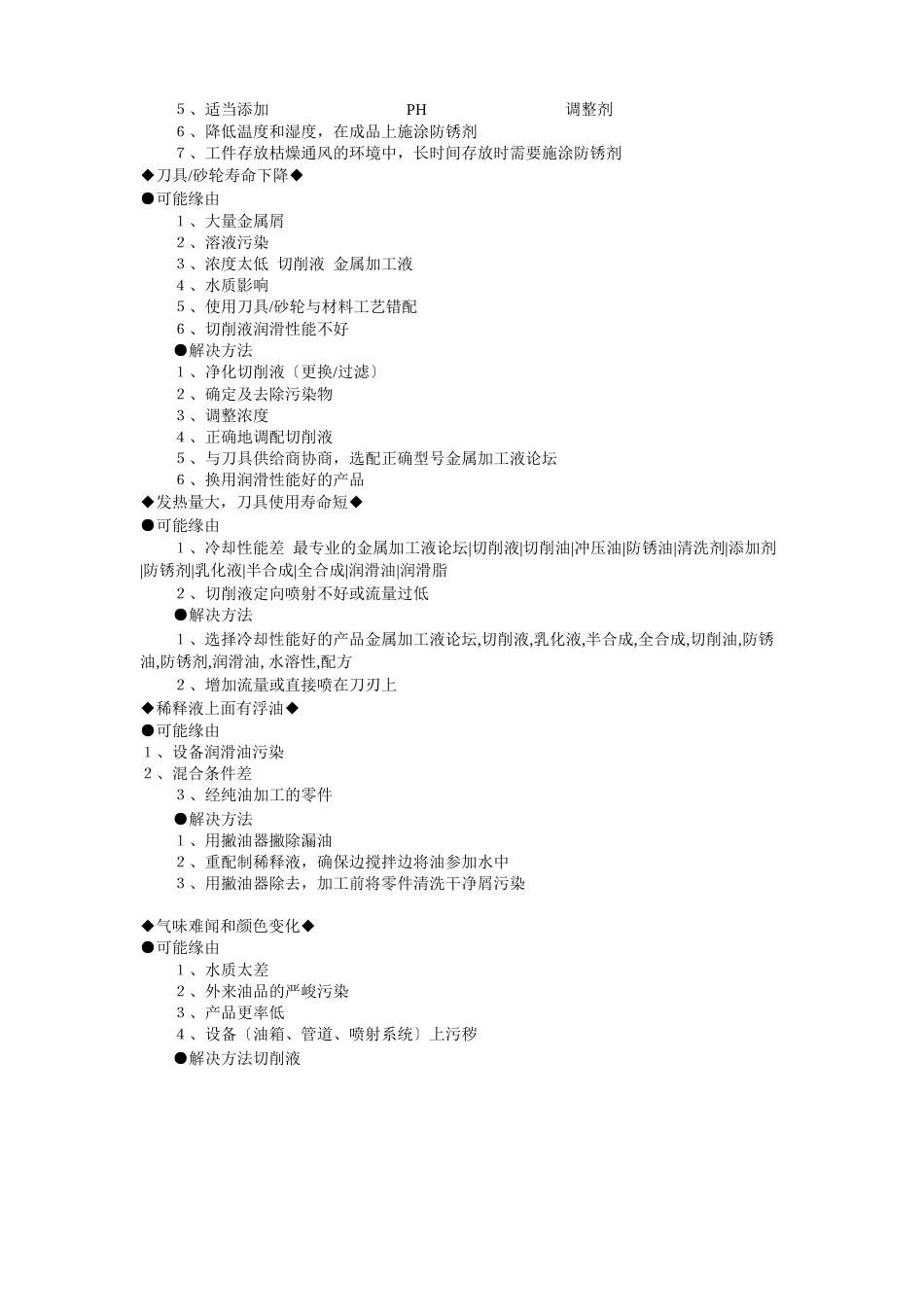 金属加工液及切削液知识总结_第2页