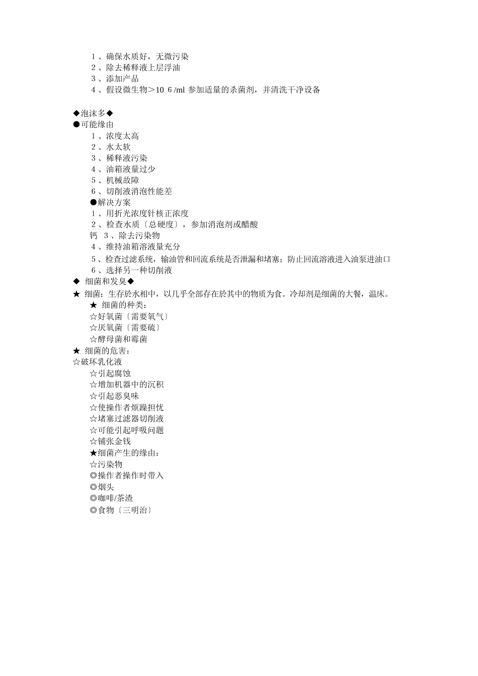 金属加工液及切削液知识总结_第3页