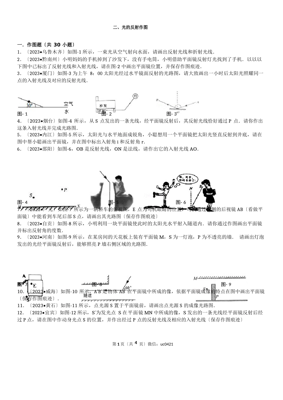 初中物理光的反射作图_第1页