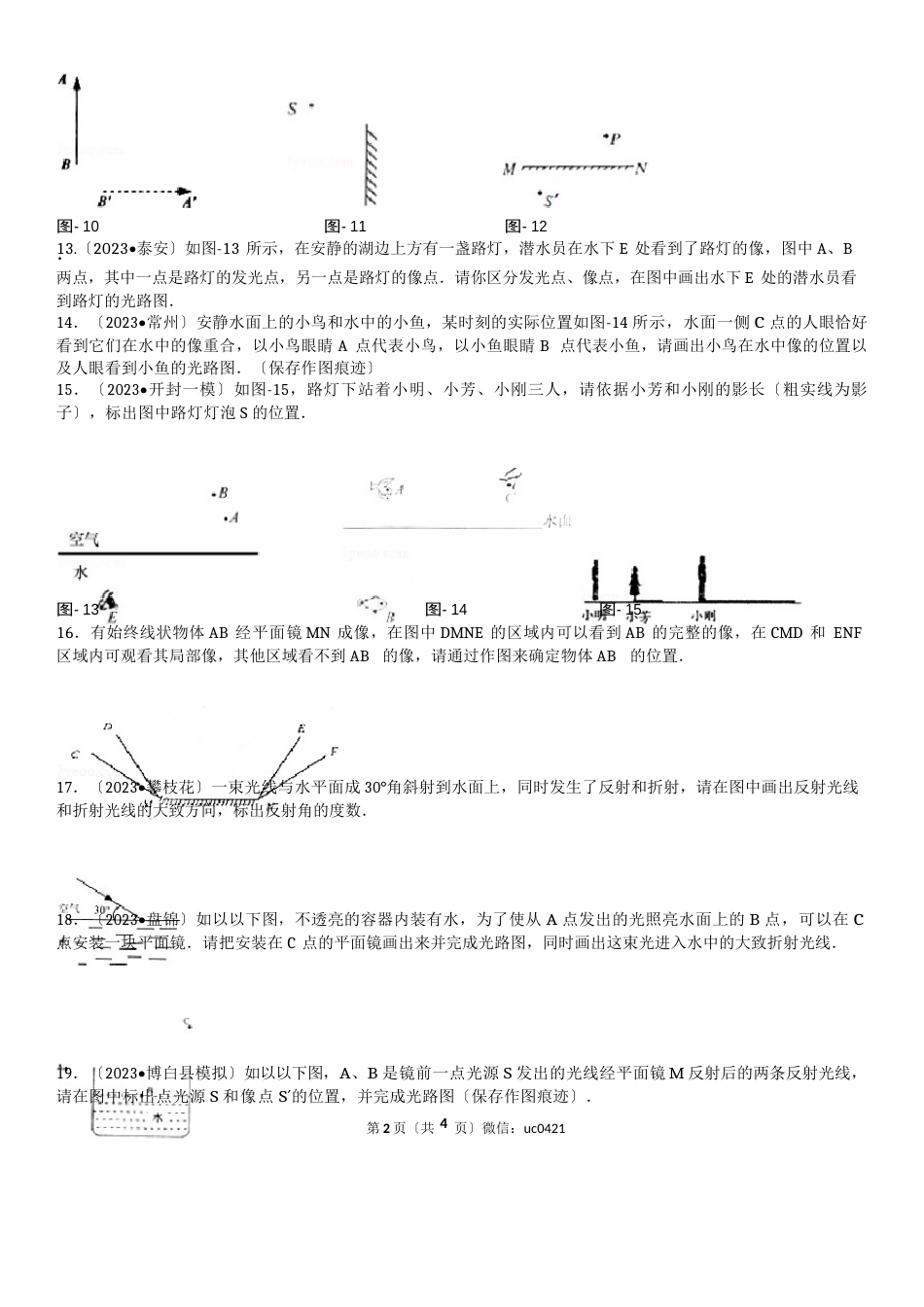 初中物理光的反射作图_第2页