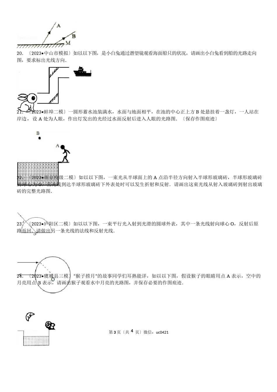 初中物理光的反射作图_第3页