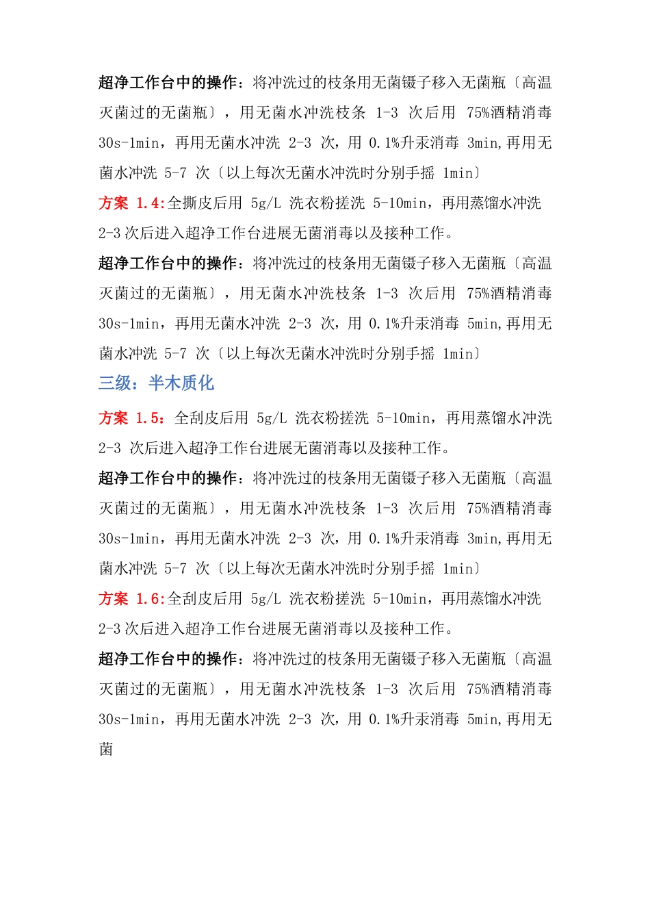 组培实验方案_第2页