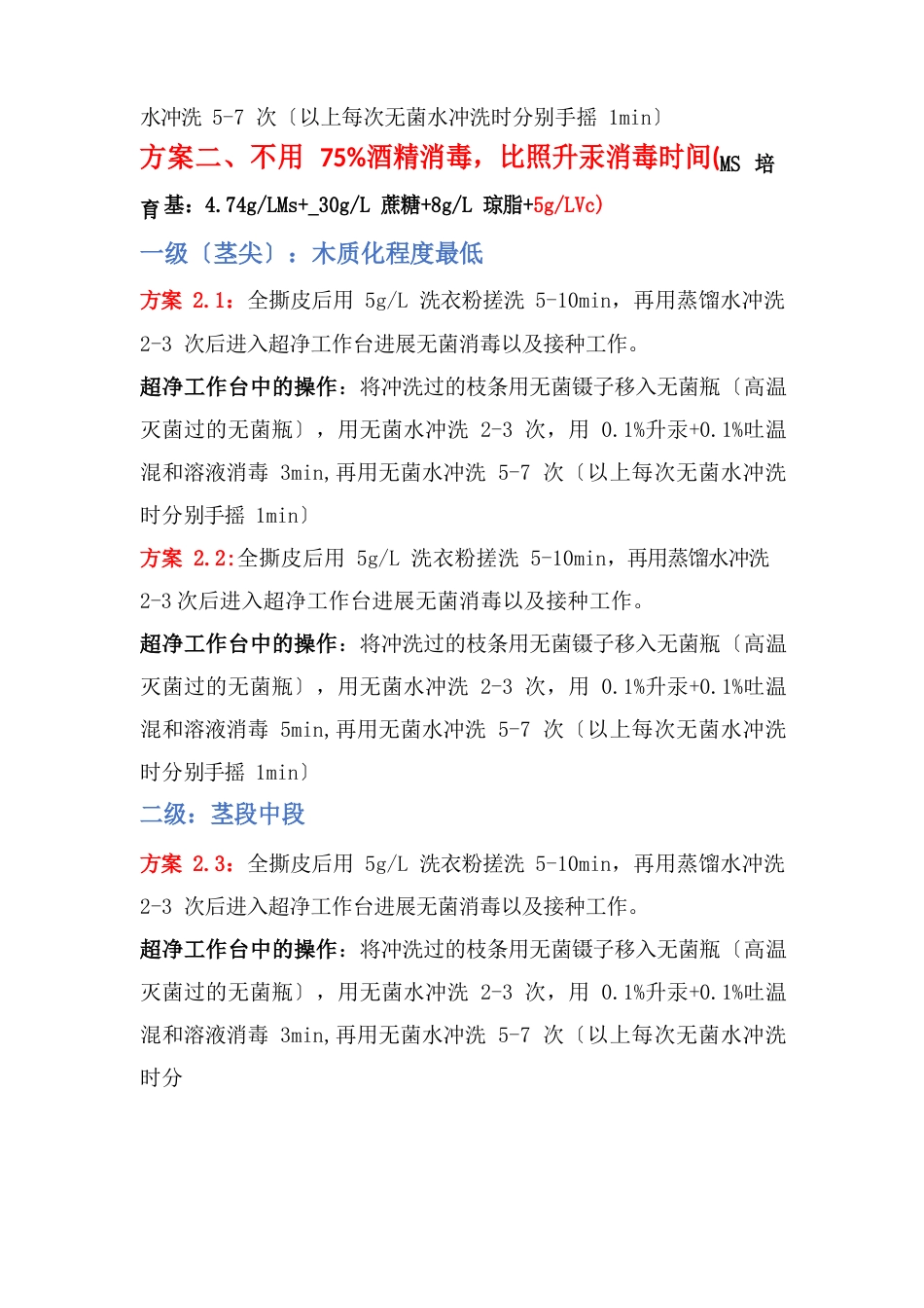 组培实验方案_第3页