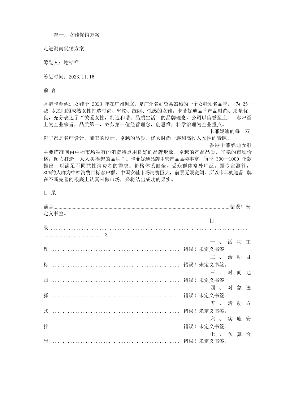 鞋子促销方案_第1页